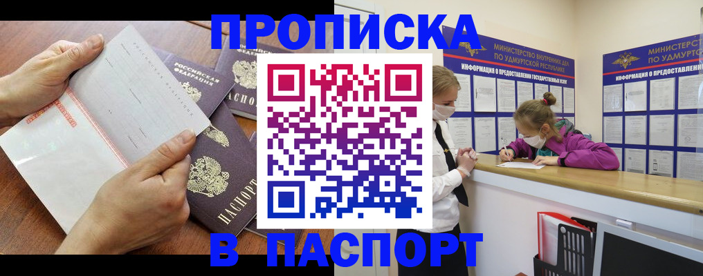 временная регистрация в квартире в Ноябрьске