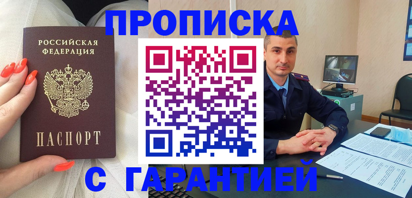 временная регистрация в Ноябрьске