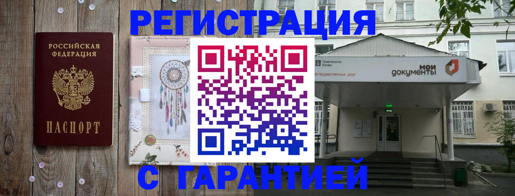 прописка штамп в Ноябрьске